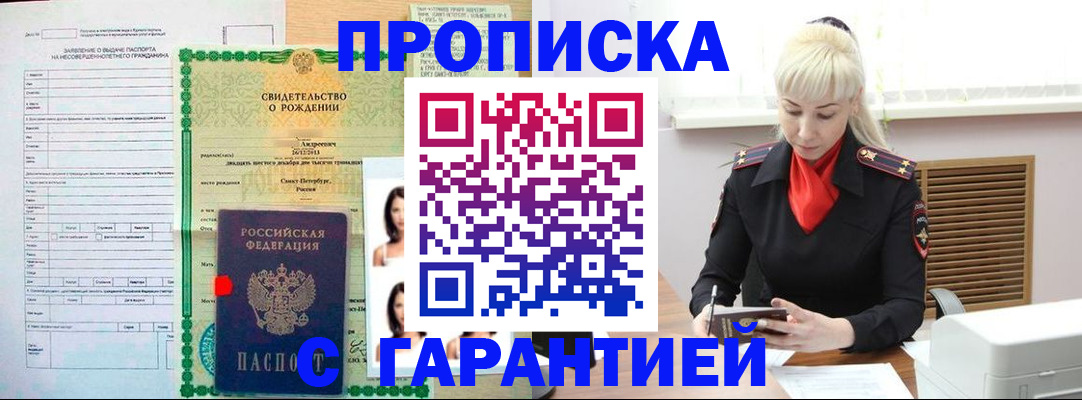 прописка в квартире в Нерчинске
