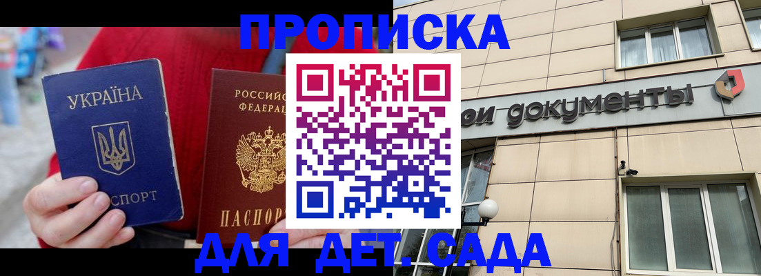 прописка штамп в Нерчинске