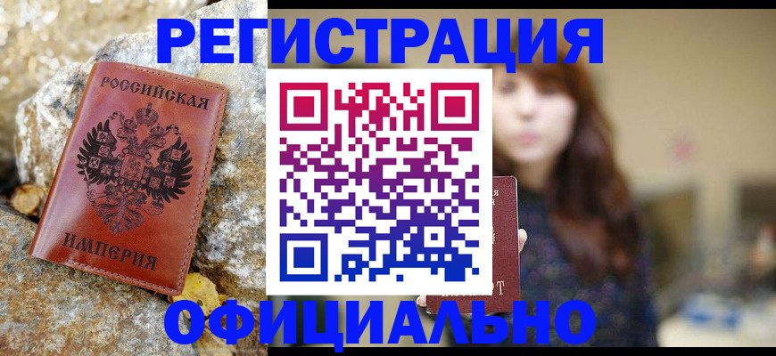 прописка в квартире в Нерчинске
